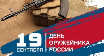 Викторина «Оружие Победы»