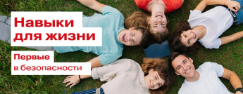 Навыки для жизни