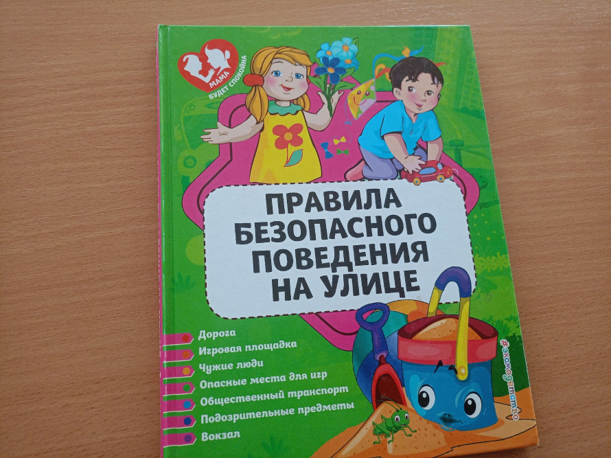 Наше безопасное лето!