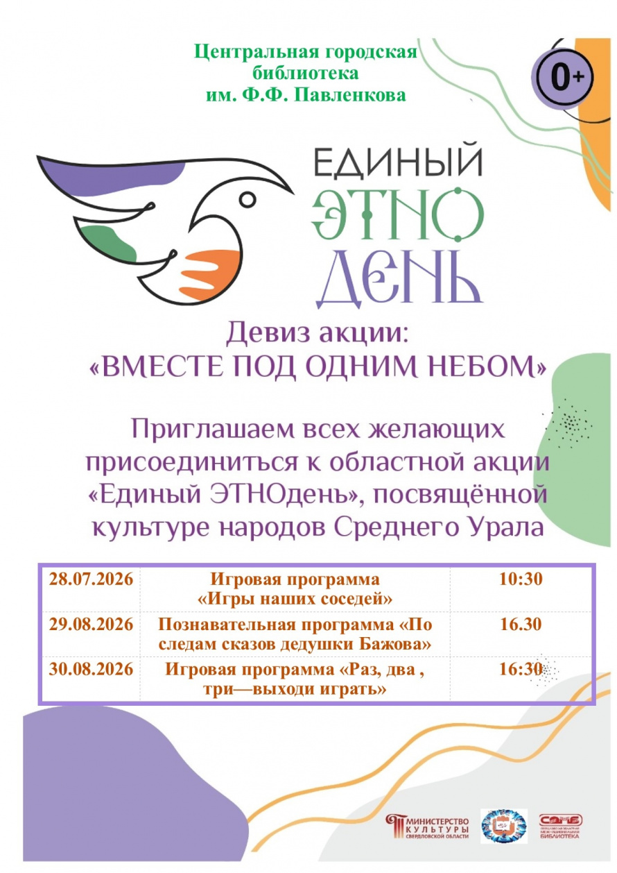 Единый ЭТНОДЕНЬ 2026