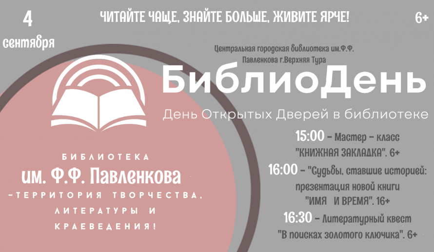 День открытых дверей в библиотеке