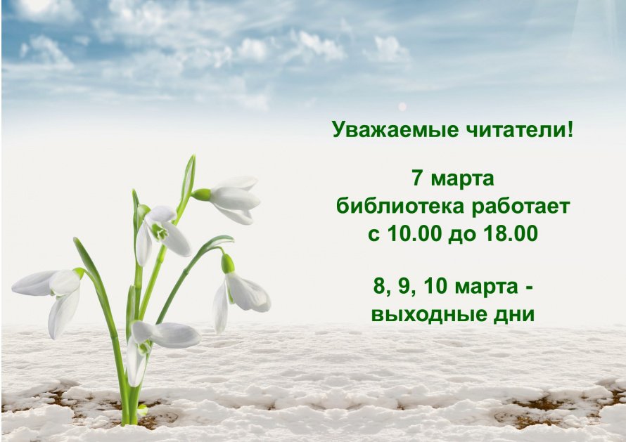 Режим работы в праздничные дни