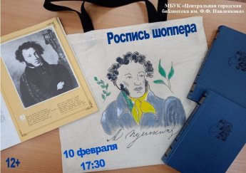 Роспись шоппера