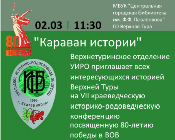 Караван истории