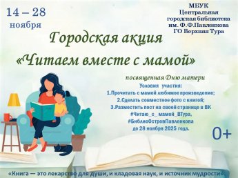 Читаем вместе с мамой