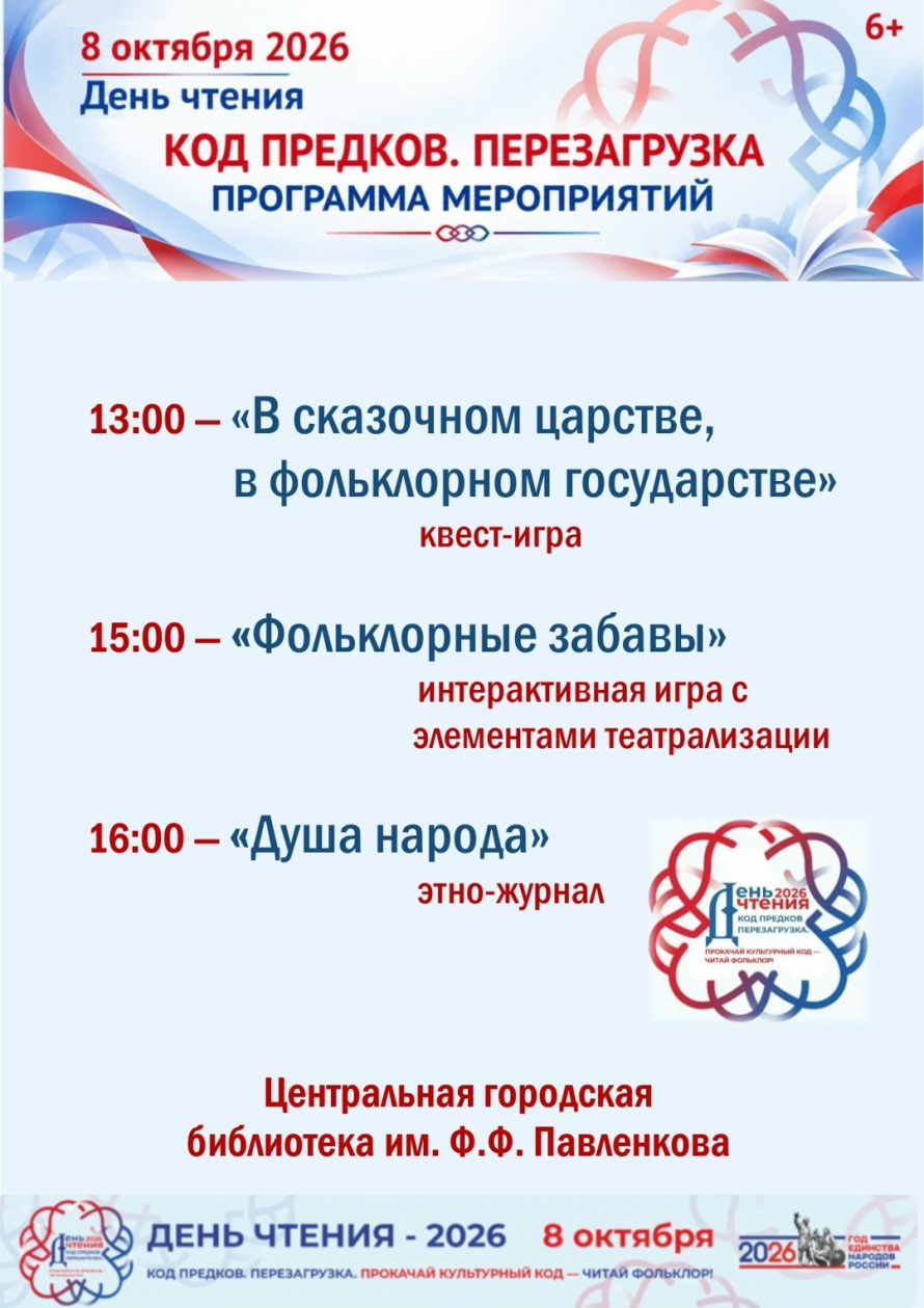 ДЕНЬ ЧТЕНИЯ 2026