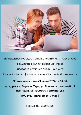 Обучение "ЭнергосбыТ в кармане"
