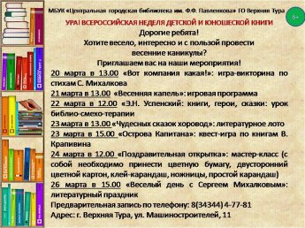 Всероссийская неделя детской и юношеской книги 