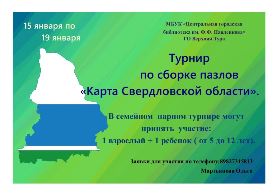"Карта Свердловской области"