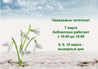 Режим работы в праздничные дни