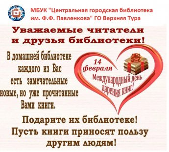 Дарите книги с любовью!