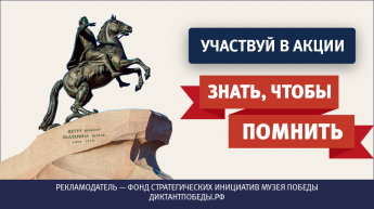 МБУК «Центральная городская библиотека им. Ф. Ф. Павленкова приглашает всех желающих принять участие в Международном историческом «Диктанте Победы» на тему событий Великой Отечественной войны