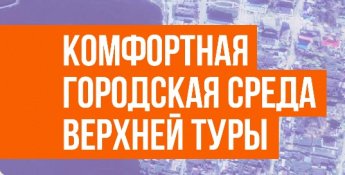 Сделаем город лучше- вместе!