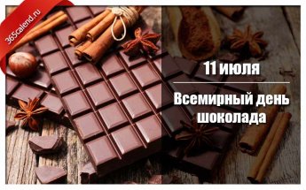 Всемирный день шоколада