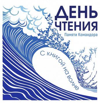 День чтения