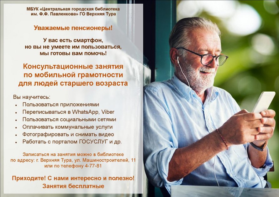 Мобильная грамотность