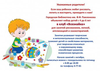 Набор в Клуб "Всезнайка"