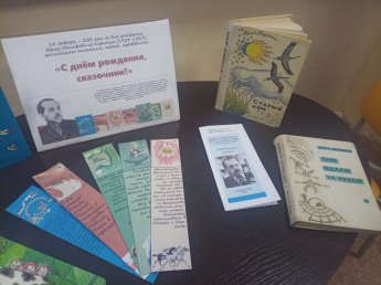 «С днём рождения,  сказочник!»