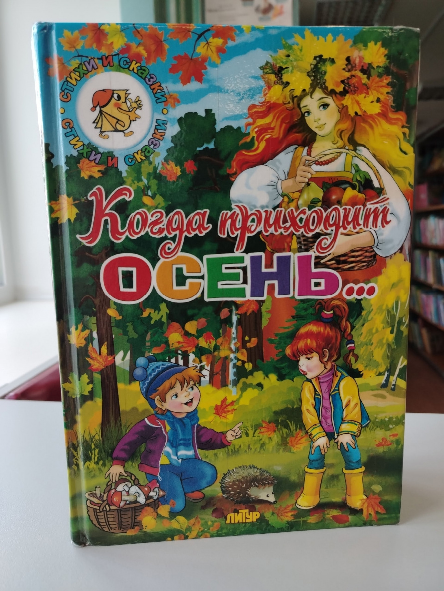 Время года - осень