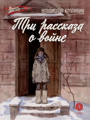 Читаем книги о войне