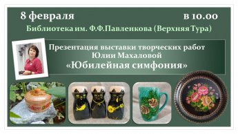 Юбилейная симфония