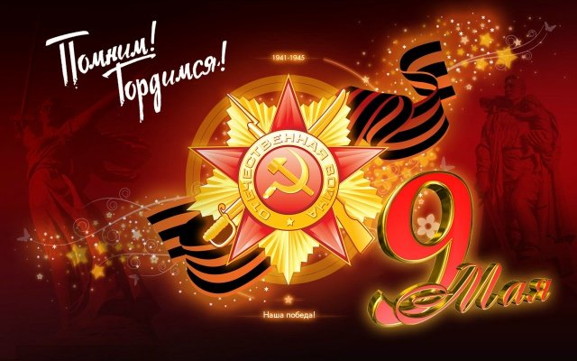 Поздравляем читателей нашей библиотеки с Днем Победы! 