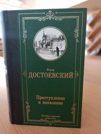 Читаем книги в  День Достоевского!
