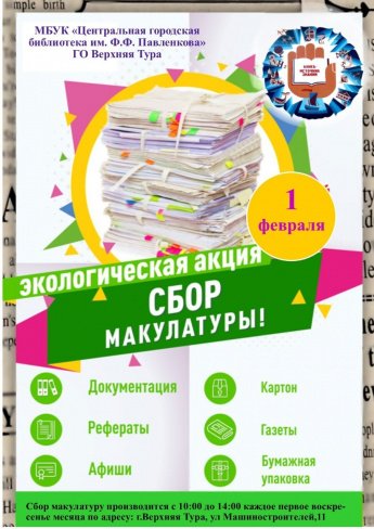 Экологическая акция