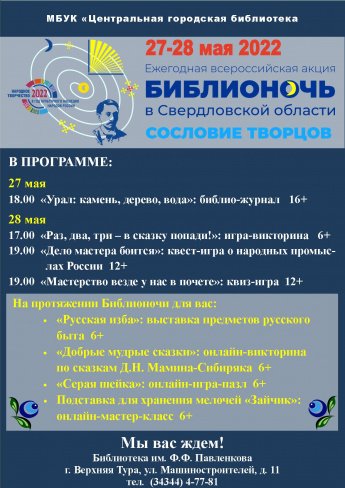Афиша Библионочь