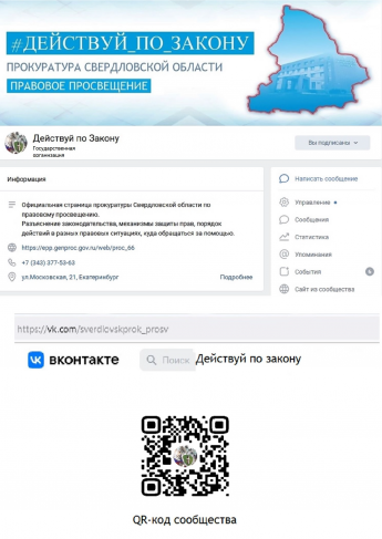 Прокуратура Свердловской области