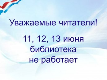График работы 