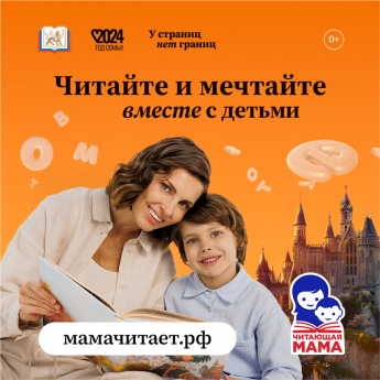 Читающая мама