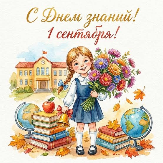 Снова в школу!