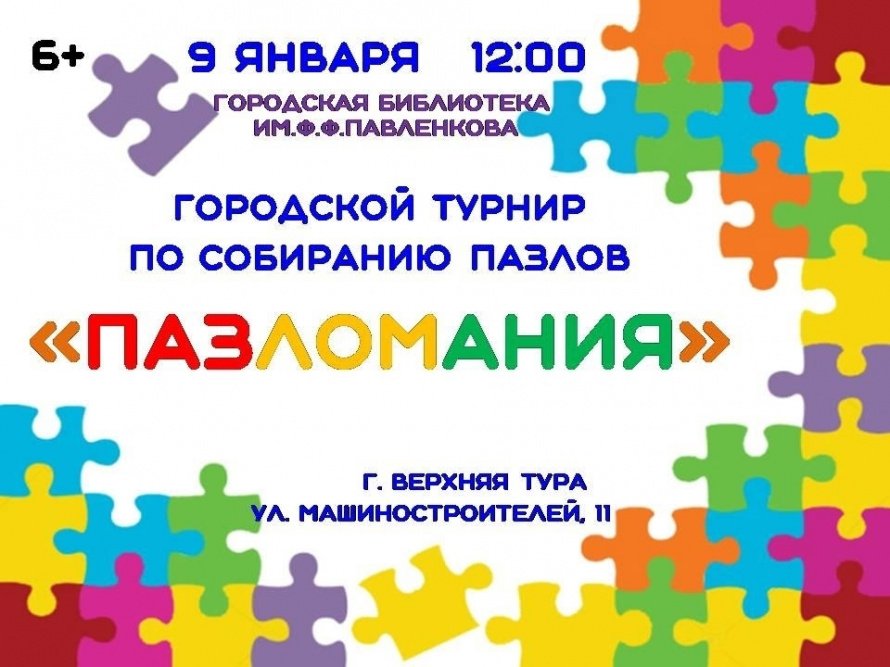 "ПАЗЛОМАНИЯ"