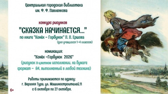 ДЕНЬ РОЖДЕНИЯ КОНЬКА-ГОРБУНКА