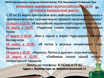 Неделя детской книги