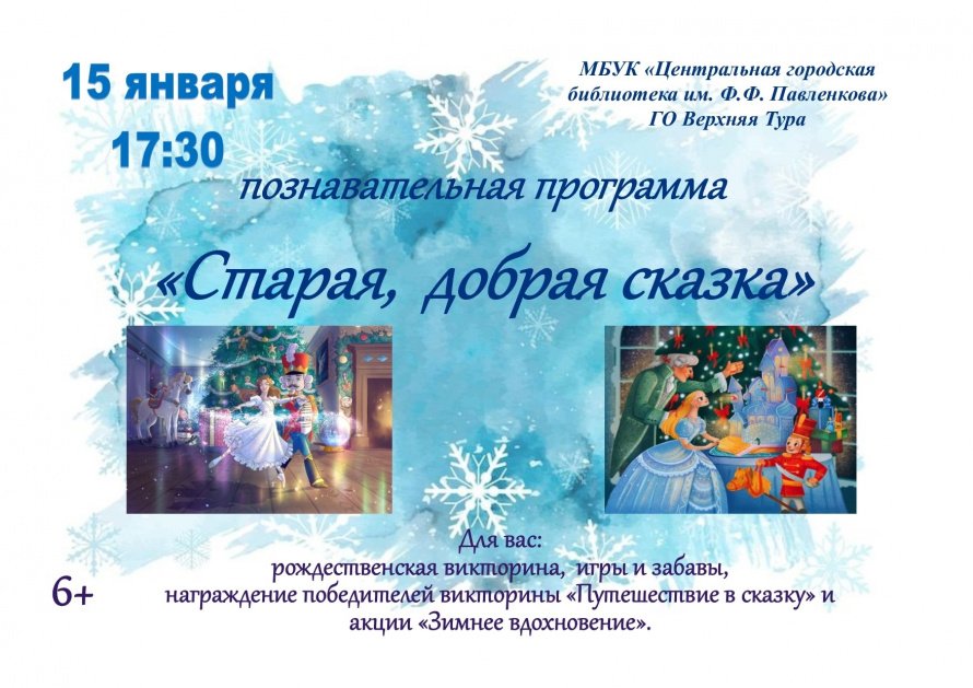 Старая, добрая сказка