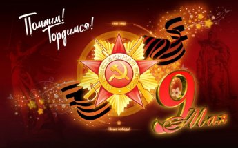 Поздравляем читателей нашей библиотеки с Днем Победы! 