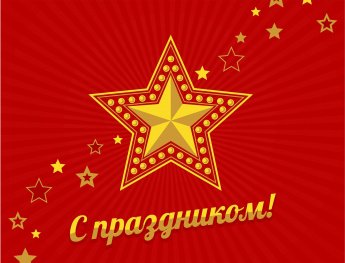 Викторина "Не меркнет летопись побед"