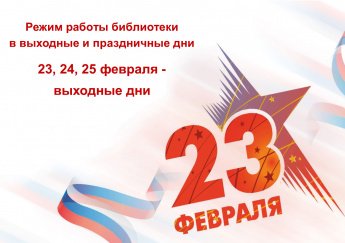 Режим работы в праздничные дни