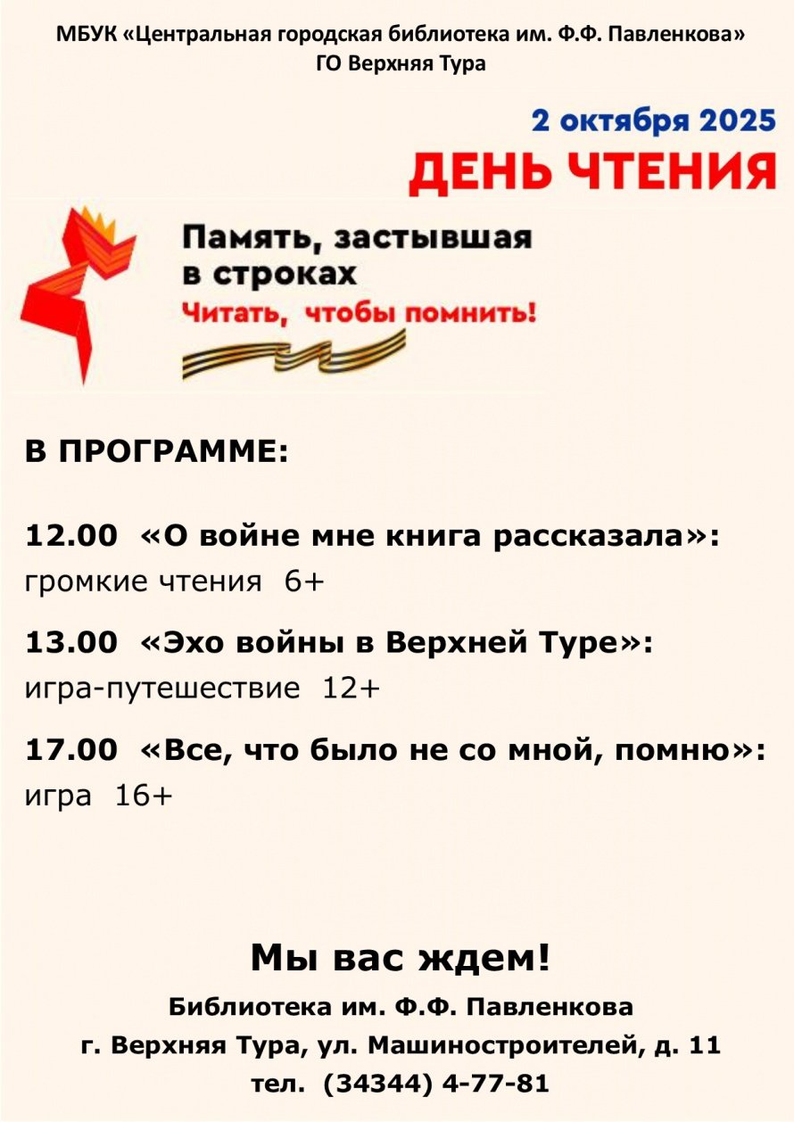 День чтения