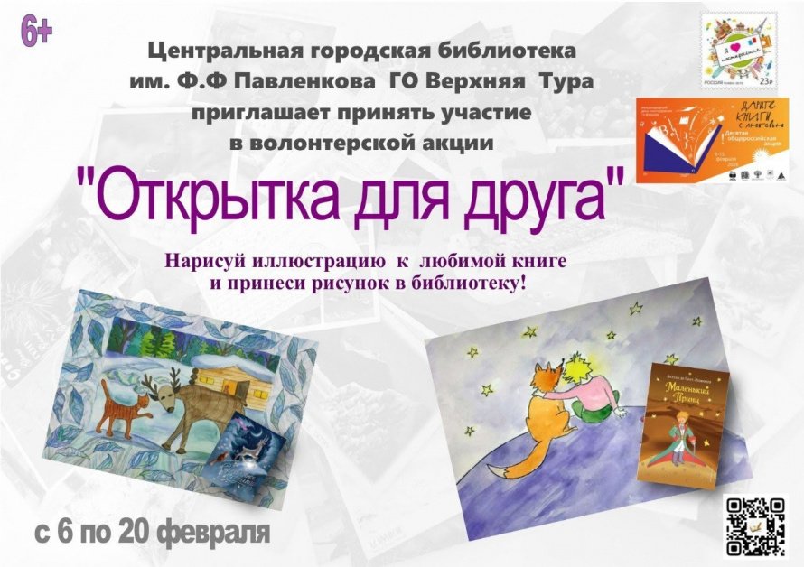 "Открытка для друга"