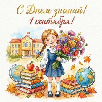 Снова в школу!