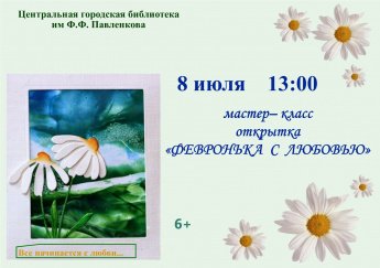 Мастер-класс «Символ праздника – Февронька» 