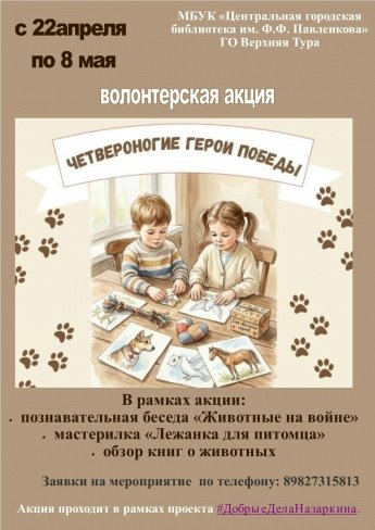 Четвероногие герои Победы