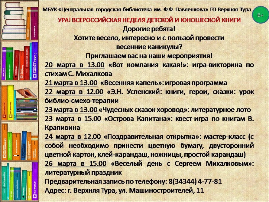Всероссийская неделя детской и юношеской книги 