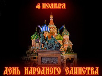 Викторина «В единстве наша сила!»