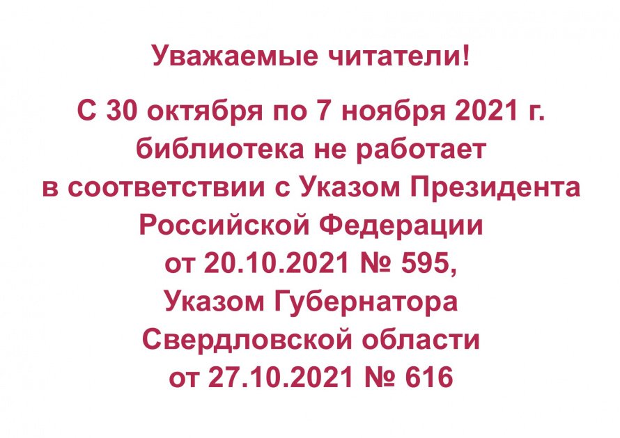 Режим работы библиотеки