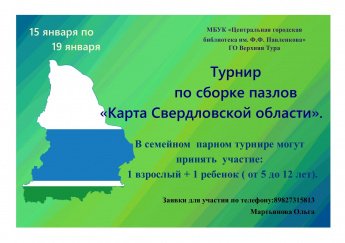"Карта Свердловской области"