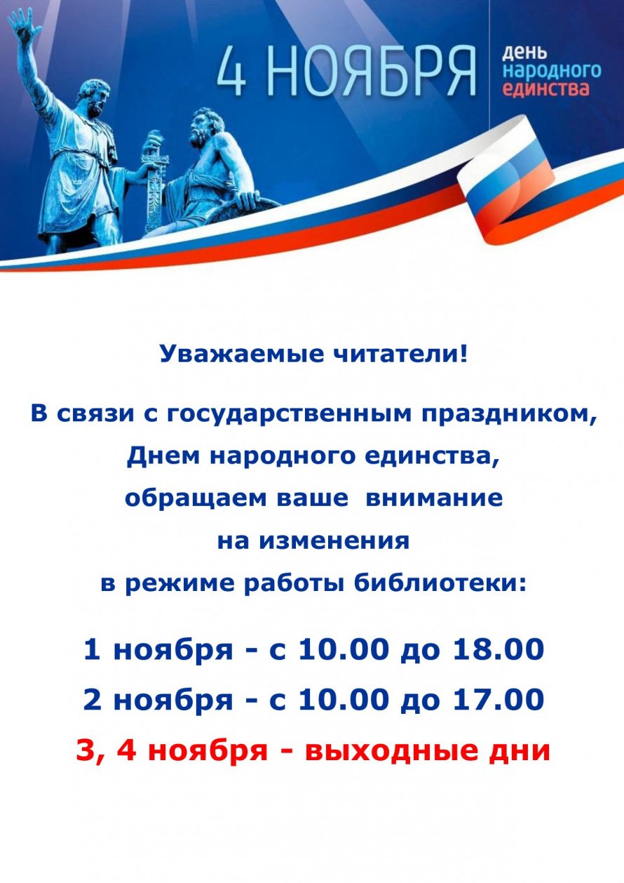 Режим работы в праздничные дни